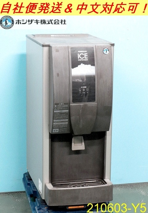 ヤフオク! - ホシザキ チップアイスディスペンサー 製氷機 W350×D...