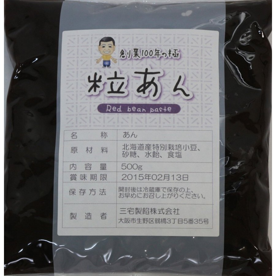 【メール便送料無料】豆力　特別栽培　北海道産小豆使用　粒あん　500ｇ_画像4