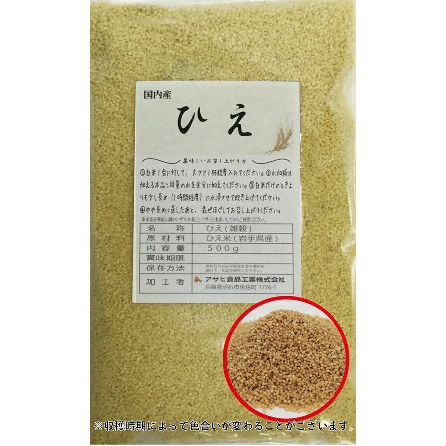 【宅配便送料無料】　 豆力　こだわりの国産ひえ　500ｇ 　　 【雑穀　国内産　稗　ヒエ】_画像3