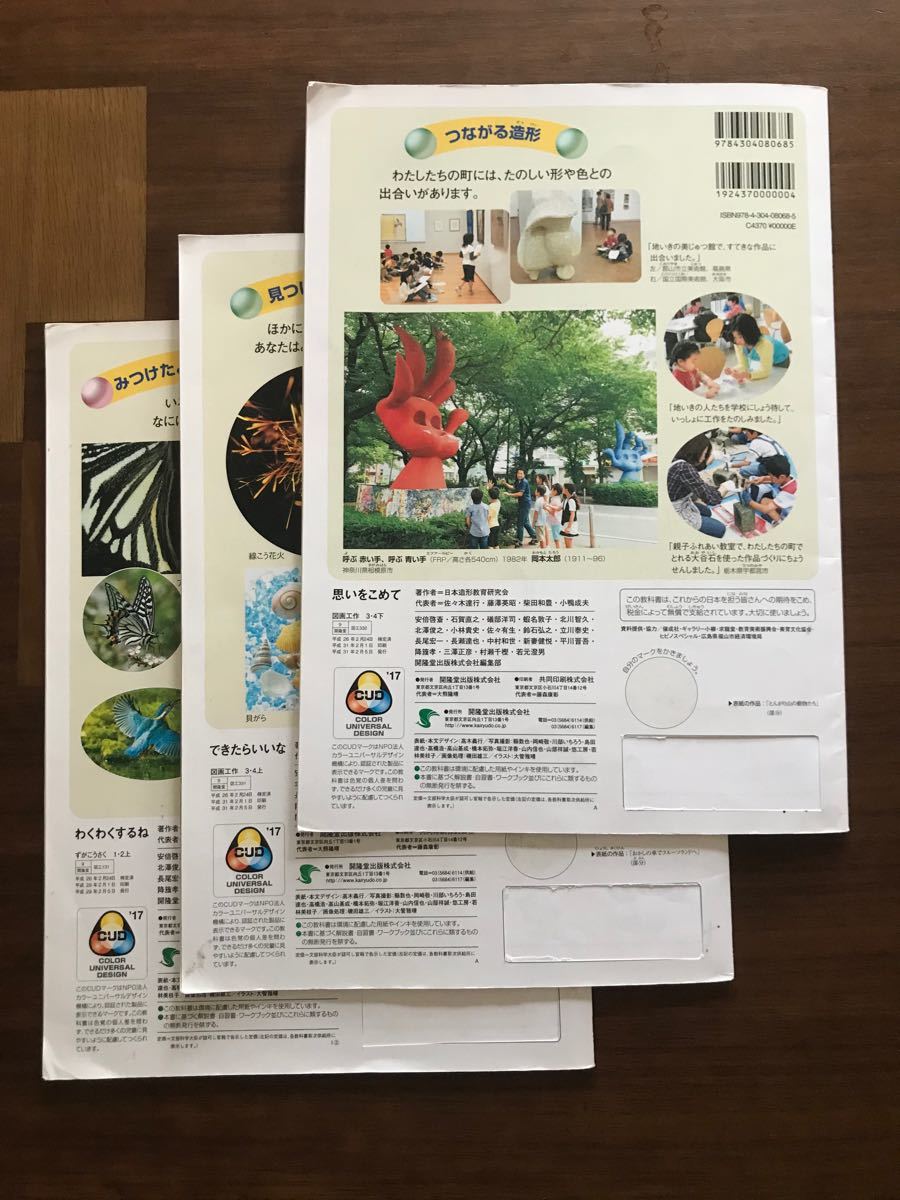 教科書　小学生　図画工作　3冊セット