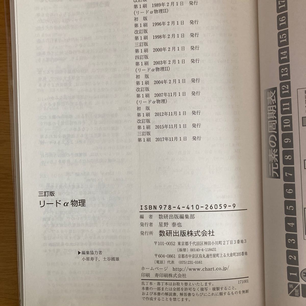 三訂版 リードα 物理/数研出版/数研出版編集部 (単行本 三訂版 リードα 物理/数研出版/数研出版編集部 (単行本