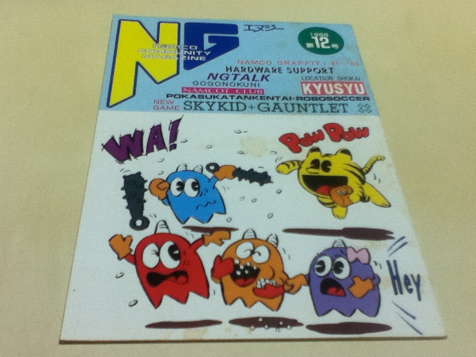 ゲーム雑誌 季号 NG エヌジー ナムコ NAMCO 1986年 第12号