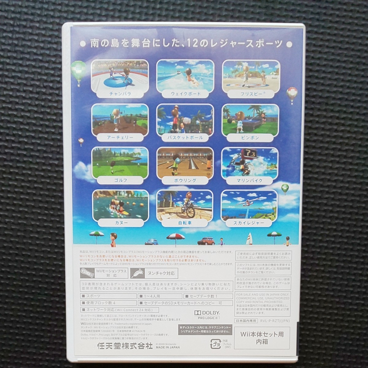 マリオパーティ9   Wiiスポーツリゾート セット