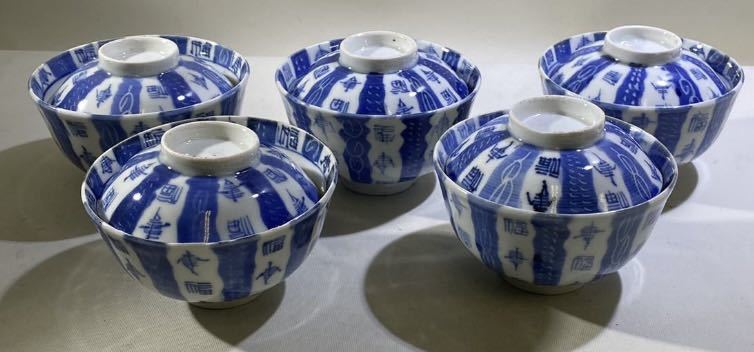 年末年始フェアー　古伊万里　染付　福寿文　蓋付茶碗　５客　西とA_画像1