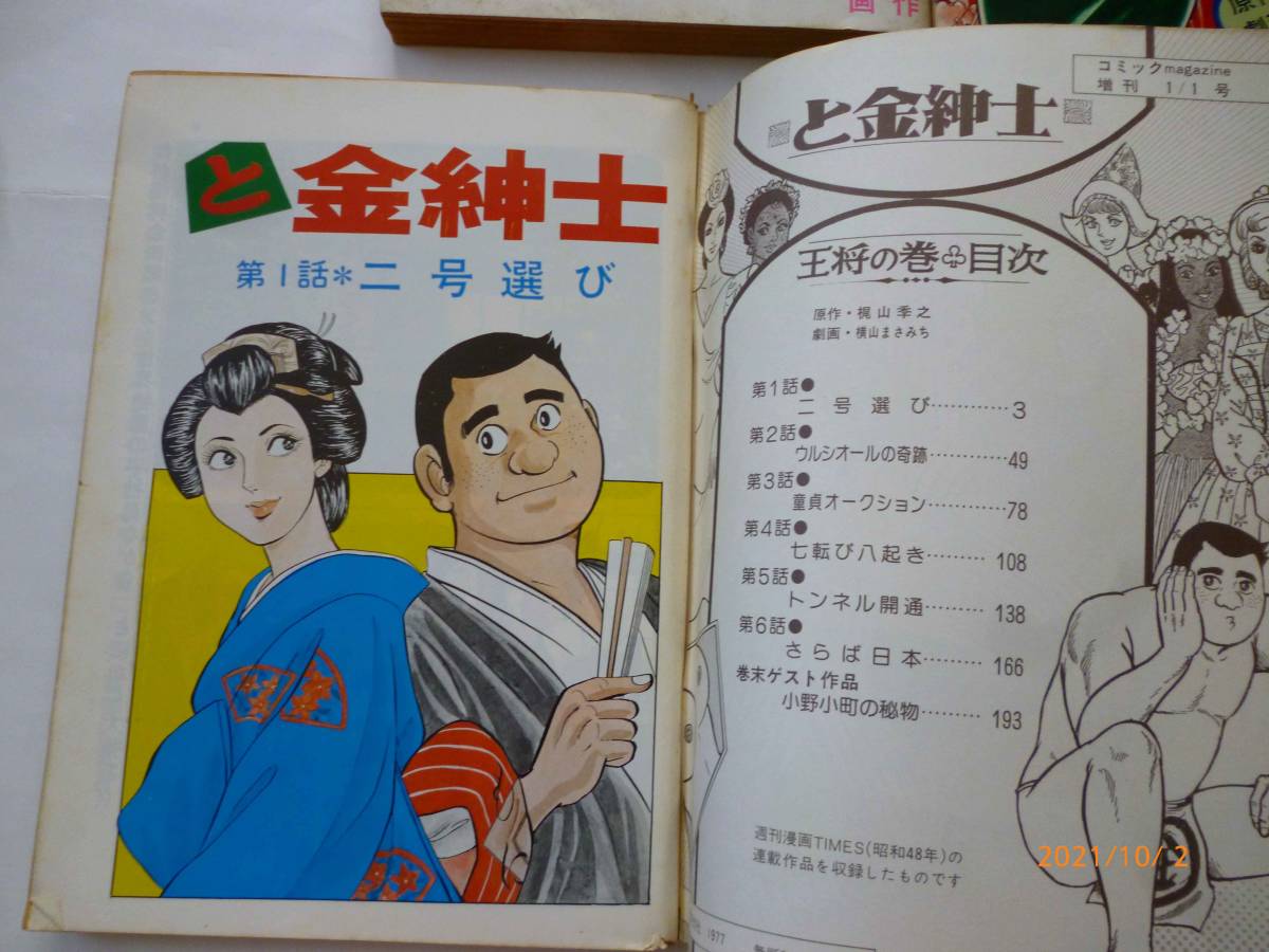 【値下げ】 Yahoo!オークション - 全 と金紳士 増刊 magazine コミック 希少 全巻セット
