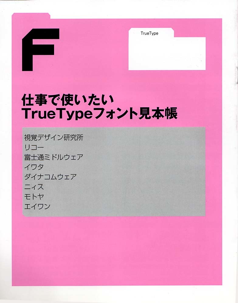 DTPworld別冊 《Macクリエイターのための フォントスタイルブック2002年》 付属CD未使用 ワークスコーポレーション_画像2