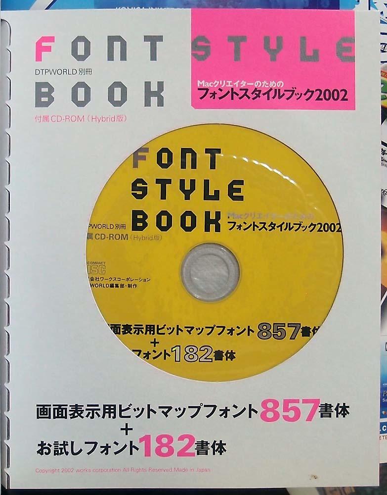 DTPworld別冊 《Macクリエイターのための フォントスタイルブック2002年》 付属CD未使用 ワークスコーポレーション_画像3