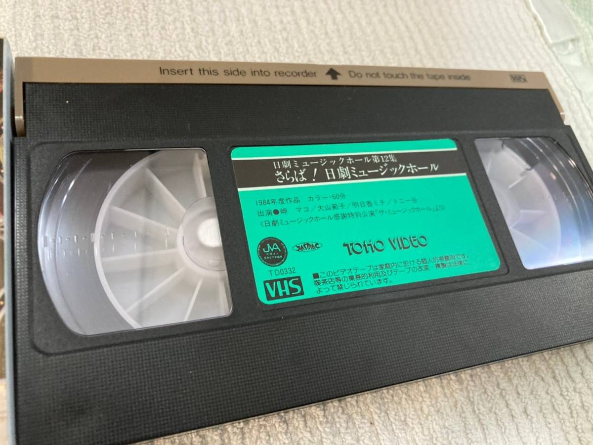 レトロ レア】VHS 日劇 ミュージックホール 第12集 さらば 日劇 レトロ レア】VHS 日劇 ミュージックホール 第12集 さらば 日劇