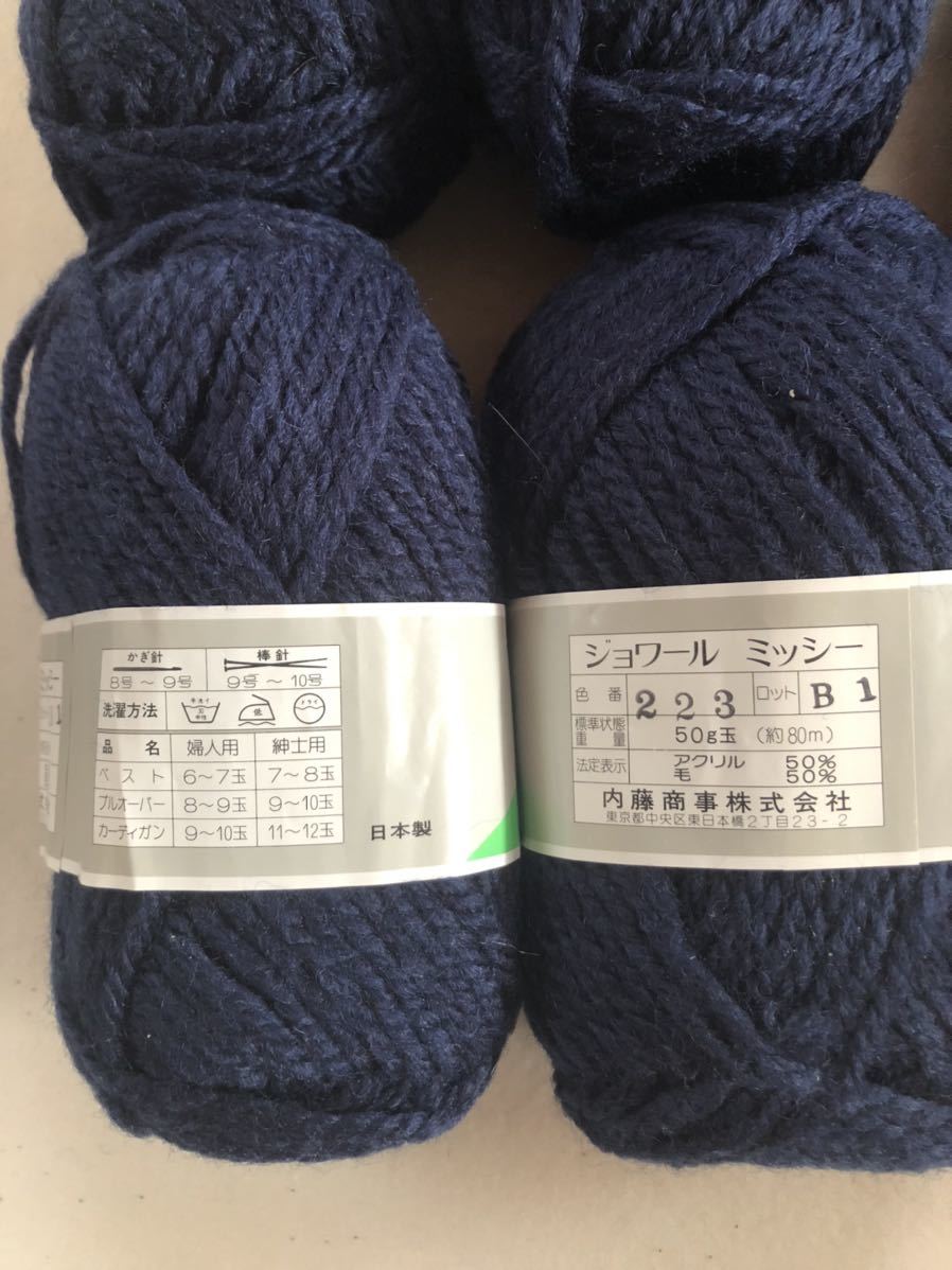 紺色/毛糸/手編み/4玉 200g/プラス セット/棒針8～9号/新品/日本製/ジョワール　jouir missy/手芸用品_画像2