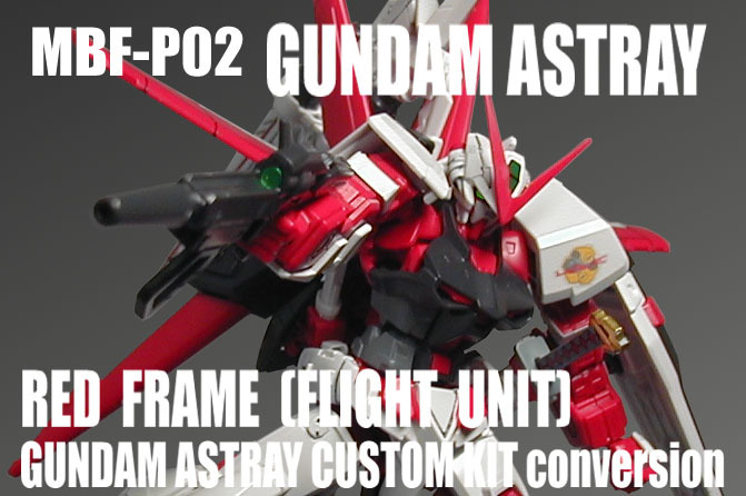 HGCE 1/144 ガンダム アストレイ レッドフレーム フライトユニット & カレトヴルッフ【 塗装完成品 】/ 機動戦士ガンダムSEED ASTRYガンダム