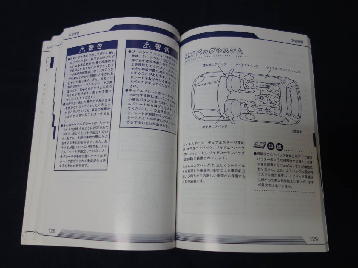 【￥800 即決】フォード フィエスタ Ford FIESTA 取扱説明書 / 2004年 4月 【当時もの】の画像8