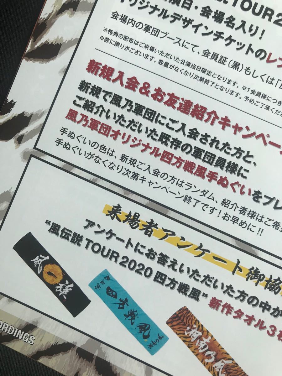 新品】湘南乃風 風伝説TOUR 2020 四方戦風 オフィシャルグッズ