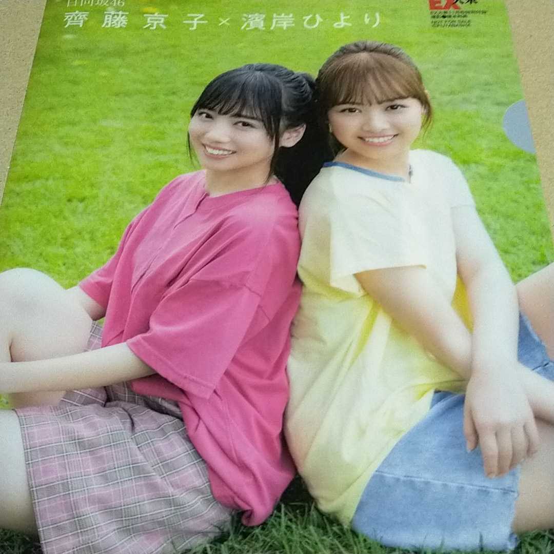 K289 日向坂46 齊藤京子&濱岸ひより　両面クリアファイル_画像1