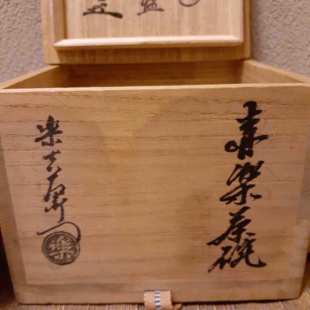 楽焼 茶碗 赤楽 共箱 約12cm×7.2cm_画像2