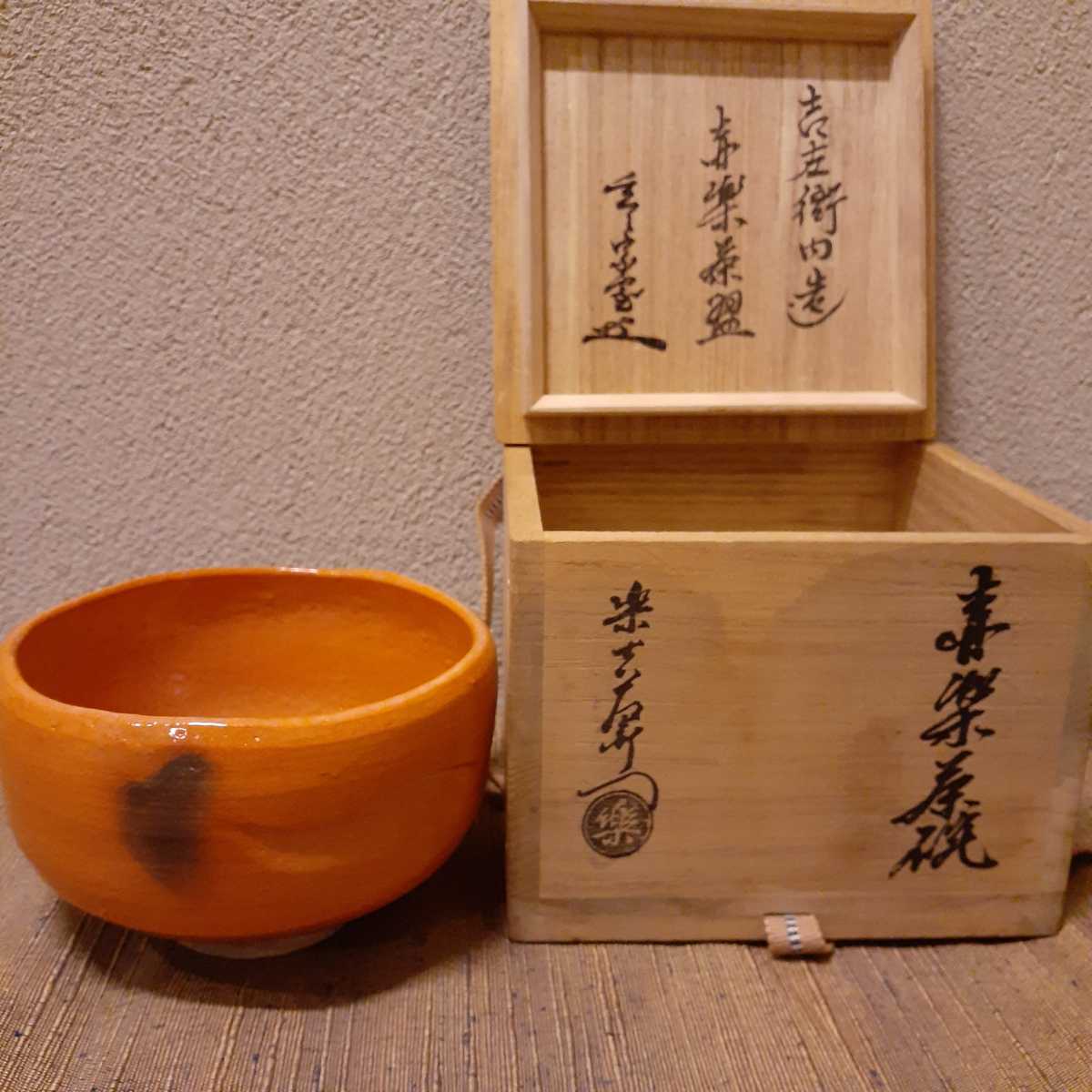 楽焼 茶碗 赤楽 共箱 約12cm×7.2cm