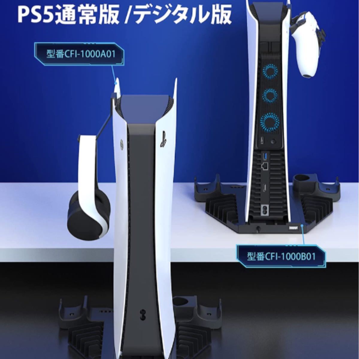 【PS5 コントローラー 充電器】PS5縦置きスタンド 3in1 収納+冷却+充電 