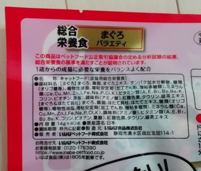 チャオちゅーる　総合栄養食　まぐろバラエティ　72本