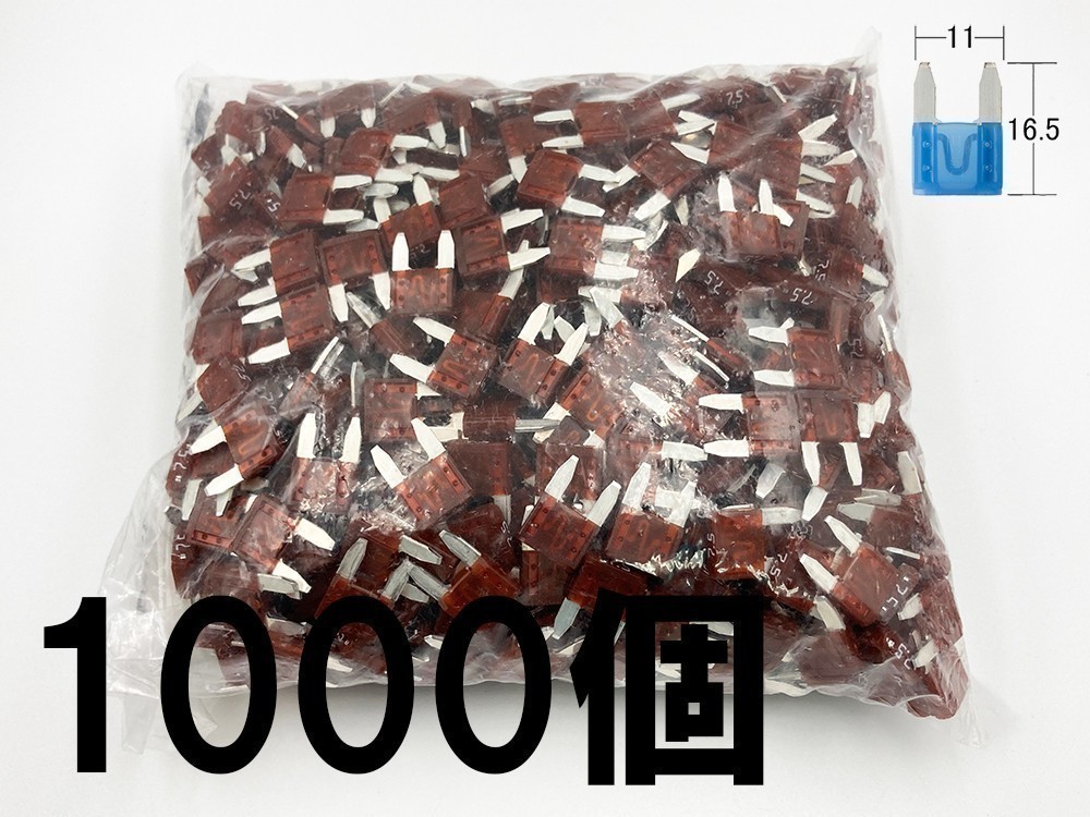 【太平洋精工 7.5A 茶 平型 ミニヒューズ 1000個】 送料無料 LED ドライブレコーダー 接続 検索用) アクセサリー ルーム ソケット ヘッド