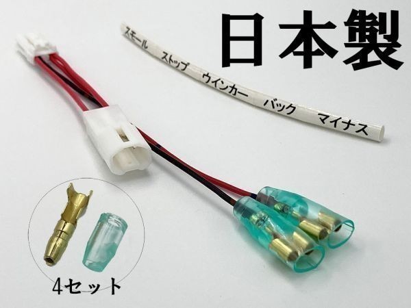 【200系 クラウン ハイマウントストップランプ 電源取り出し カプラーA】 ■日本製■ ハーネス コネクタ 電源分岐 電飾 ダブルギボシ_画像3