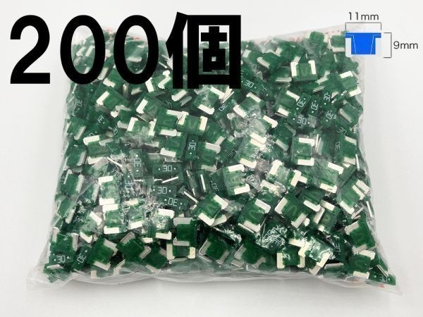 【太平洋精工 30A 緑 低背 ヒューズ 200個】 送料無料 シガーライター ETC 接続 検索用) カーオーディオ ETC 増設_画像1