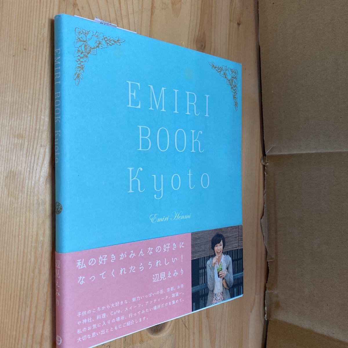 送料無料　辺見えみり　ＥＭＩＲＩ　ＢＯＯＫ　Ｋｙｏｔｏ_画像1