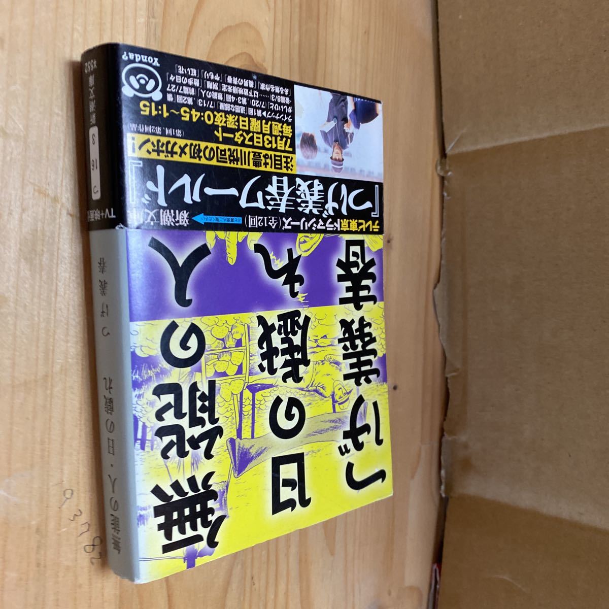 Yahoo!オークション - 送料無料 つげ義春 無能の人日の戯れ