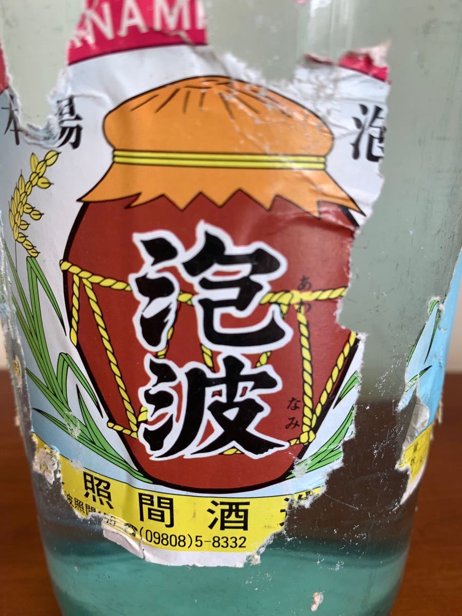 泡波1升30年以上古酒 3|Yahoo!フリマ(旧PayPayフリマ) 泡波1升30年以上古酒 3|Yahoo!フリマ(旧PayPayフリマ)