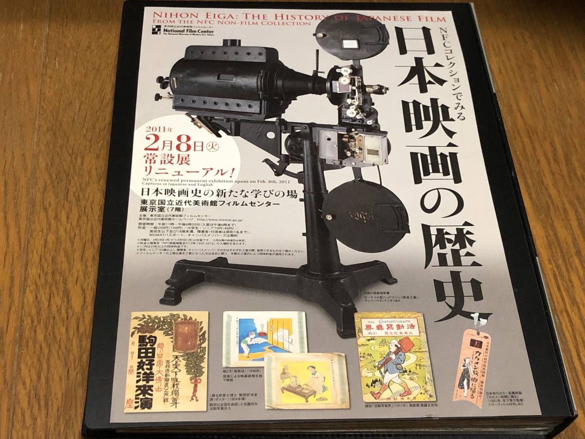 ★即決落札★映画チラシ「日本映画の歴史」田中絹代/五所平之助/木下恵介_画像1