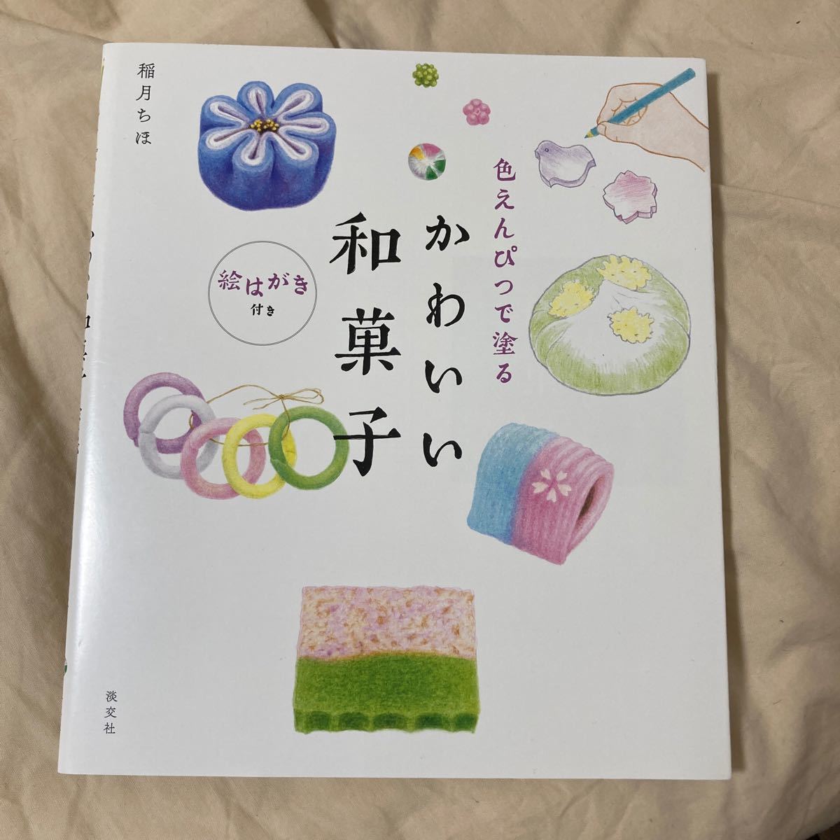 Paypayフリマ 色えんぴで塗る かわいい和菓子 Paypayフリマ 色えんぴで塗る かわいい和菓子