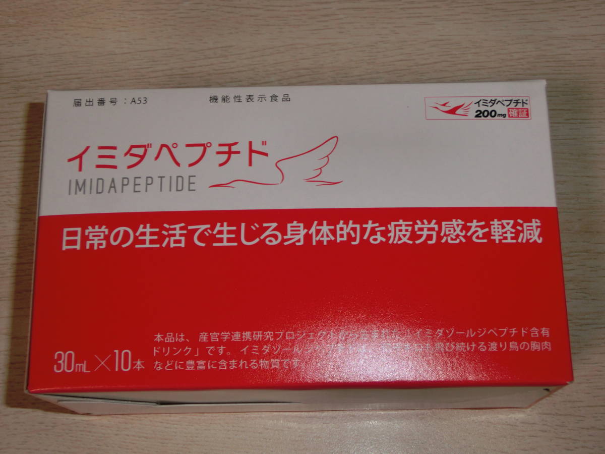 新品■イミダペプチドドリンク 日本予防医薬 栄養ドリンク 30ml×10本　賞味期限2023年6月_画像1