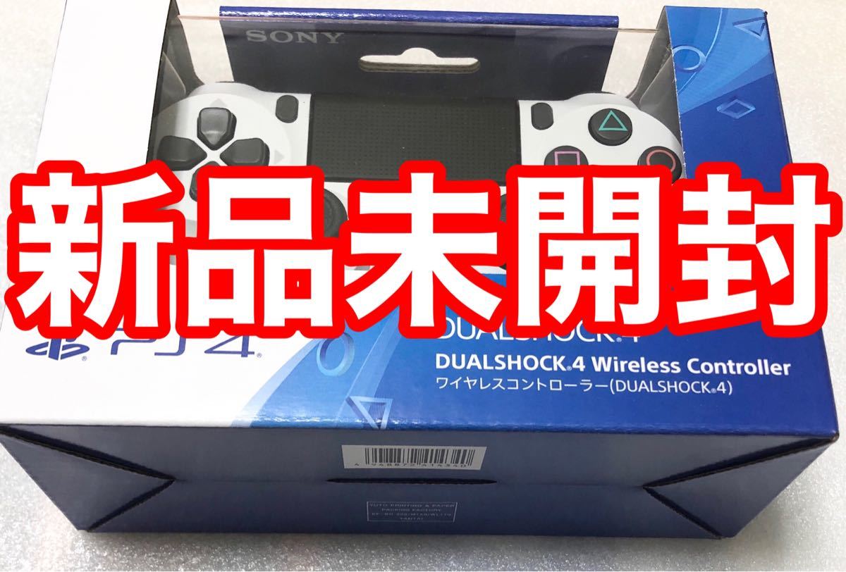 新品未開封 SONY PS4 ワイヤレスコントローラー 純正 ホワイト DUALSHOCK4 