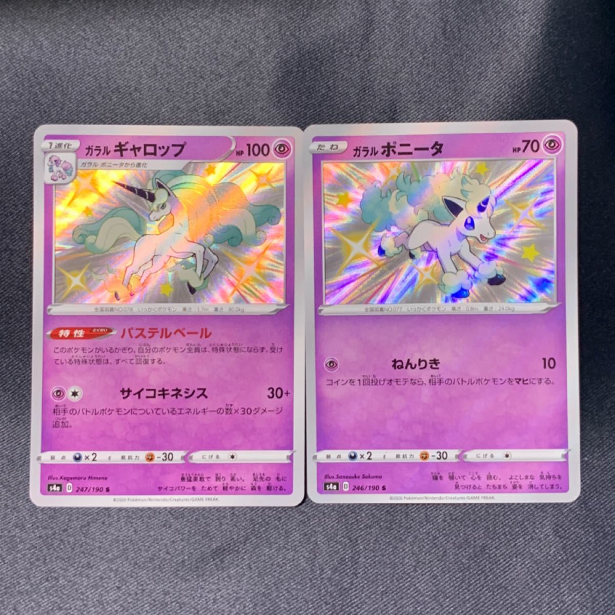 ポケカ ポケモンカード 色違い S ガラルポニータ・ガラル ポケカ ポケモンカード 色違い S ガラルポニータ・ガラル