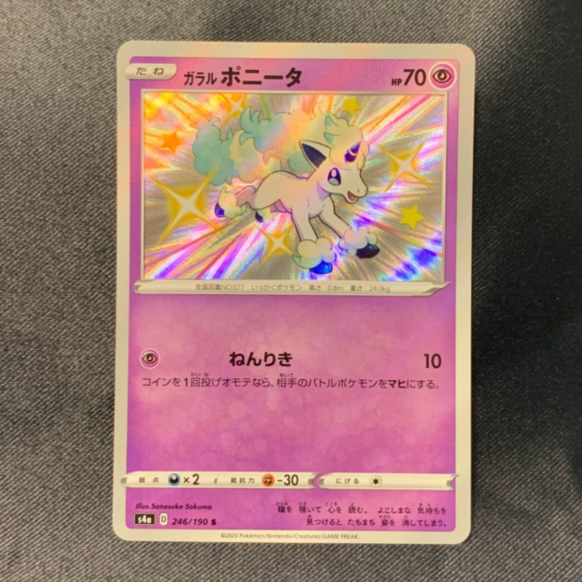 ポケカ ポケモンカード 色違い S ガラルポニータ・ガラルギャロップ 2枚セット