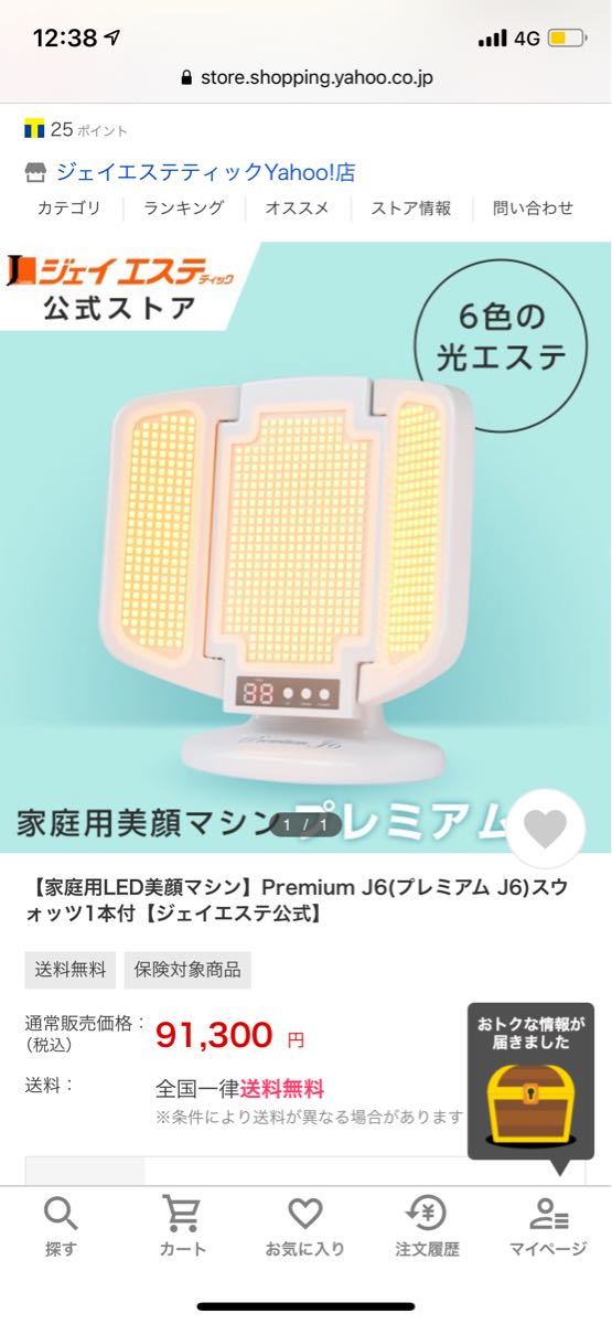 春新作の ✨ホームエステ美顔器 ✨ジェイエステティック エイジフリー360