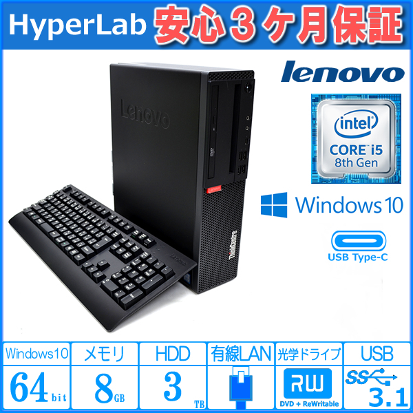 デスクトップ レノボ ThinkCentre M720s 第8世代 Corei5 8400 メモリ8G HDD3000GB マルチ USBType-C Windows10
