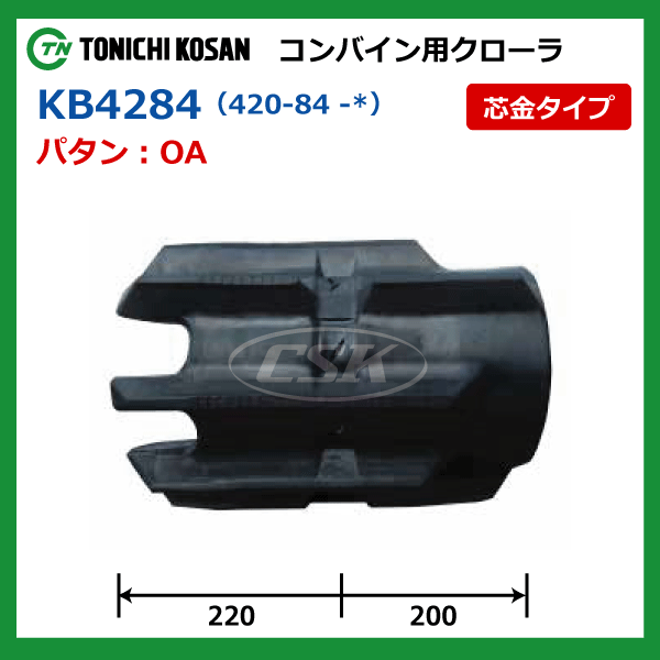 クボタ R1 22GML 送料無料 420x44x84 東日興産 24GML コンバイン ゴム ...
