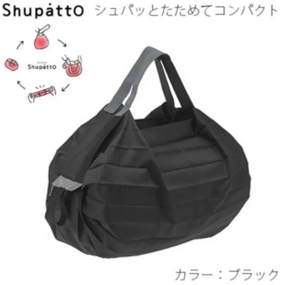 新品☆マーナ(MARNA)  Shupatto (シュパット)  Mサイズ