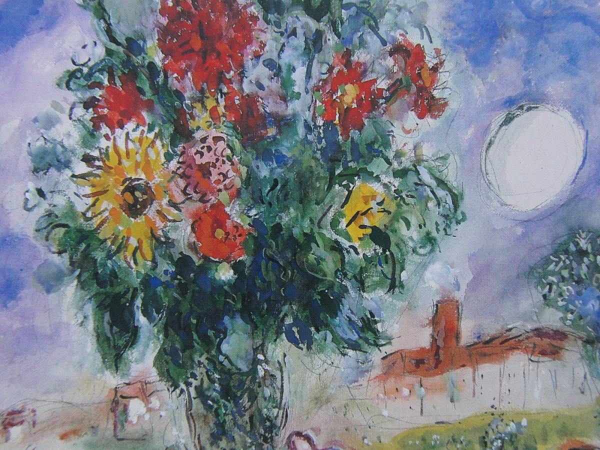 マルク・シャガール、【聖パウロの前の花束】、希少な額装用画集より、新品額装付、送料込み、有名画家