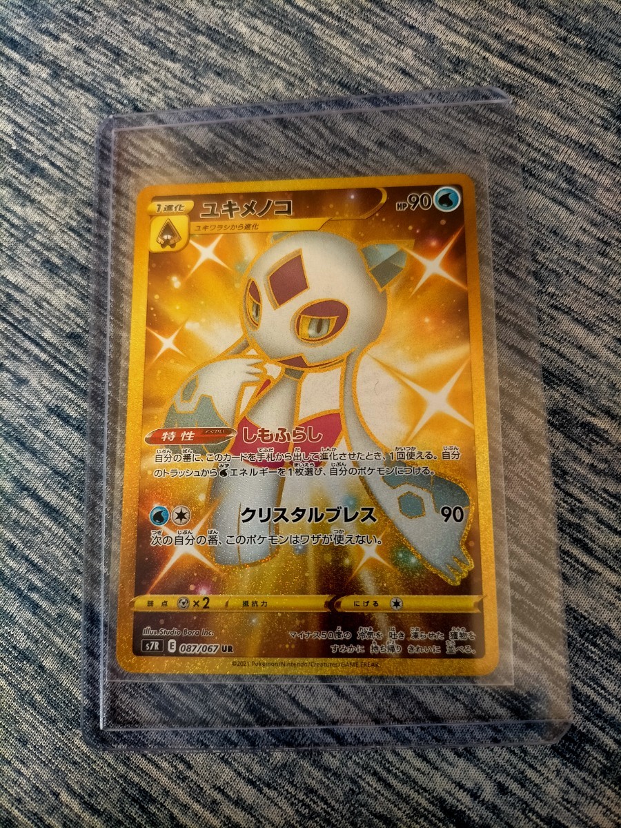 Paypayフリマ ポケモンカード ユキメノコ Ur Paypayフリマ ポケモンカード ユキメノコ Ur
