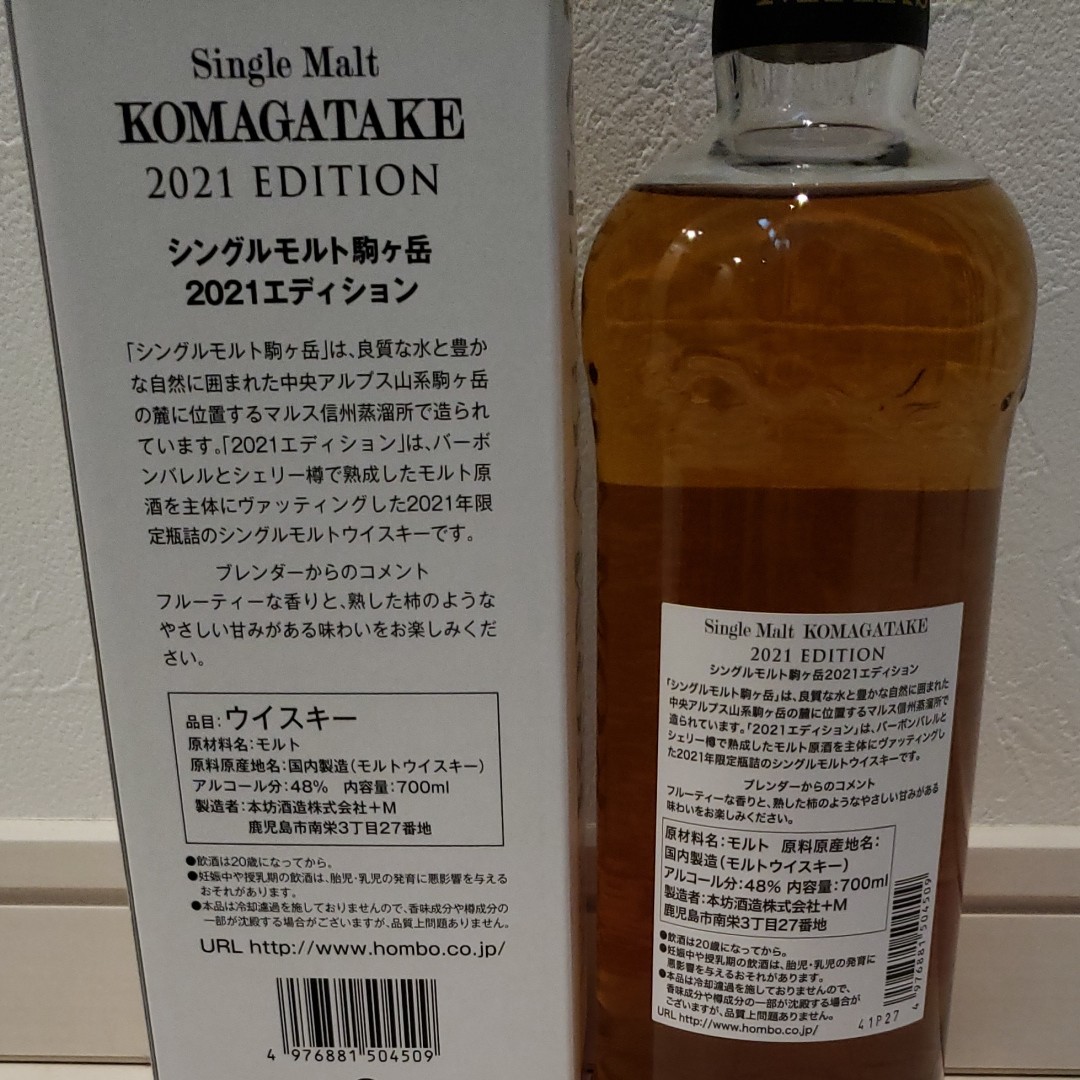 駒ヶ岳 シングルモルト ウイスキー 2021 エディション 700ml 本坊酒造