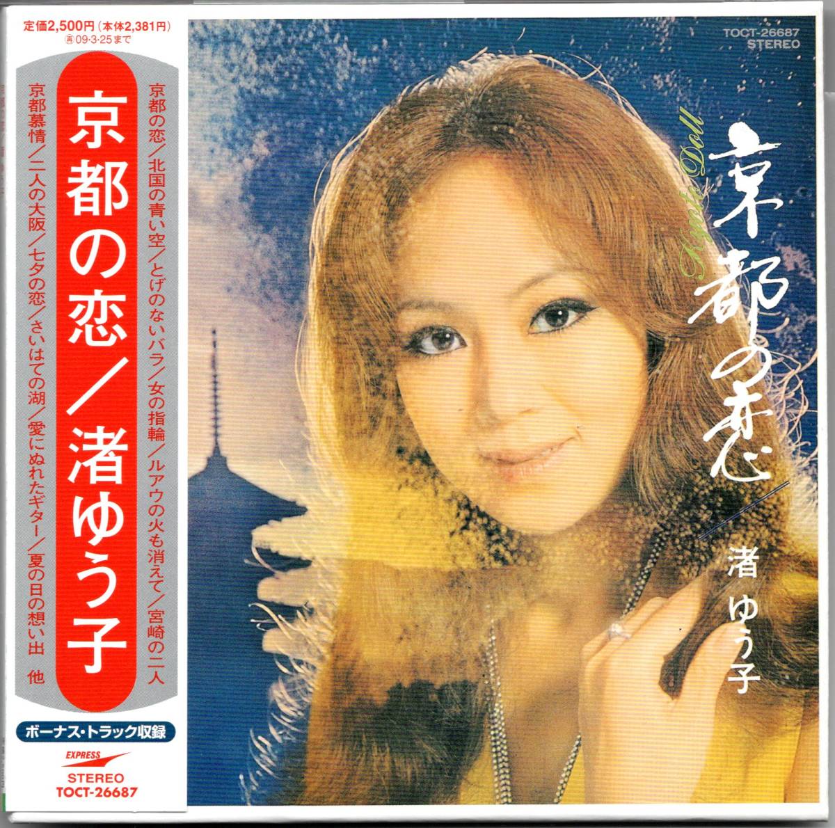 【CD】渚ゆう子/京都の恋/紙ジャケット仕様/2008年盤