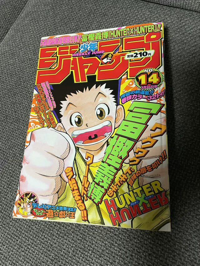 最安値挑戦】 新連載 HUNTER×HUNTER 1998年 週刊少年ジャンプの1998年