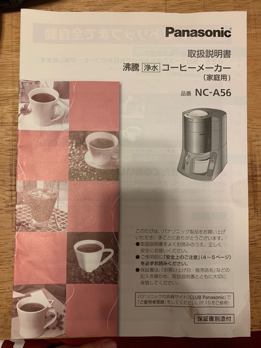 Panasonic 5カップ 670ml 沸騰浄水コーヒーメーカー NC-A5…