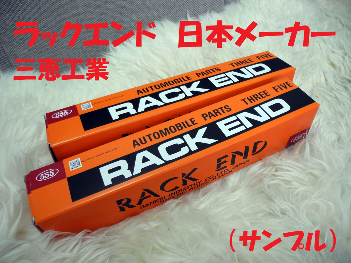 ラックエンド ミラ L250S L260S の一部のみ 45503-B2010 要適合確認問合せ 新品 日本メーカー_画像1