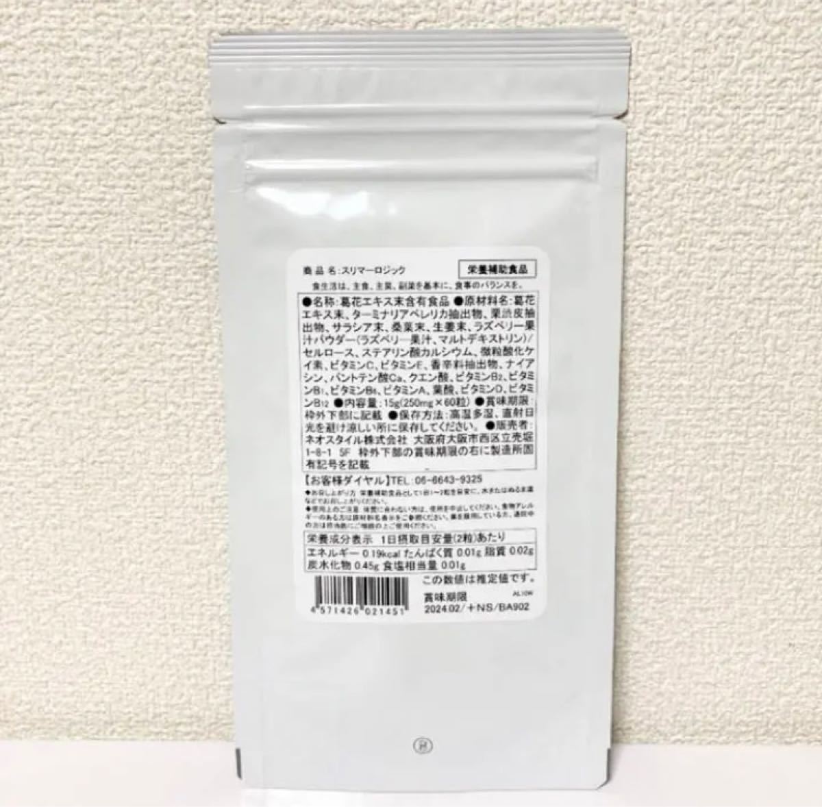 スーパーセール期間限定 今だけ値下げ中❗️燃焼系 ダイエットサプリ スリマーロジック 約2ヶ月分 60粒