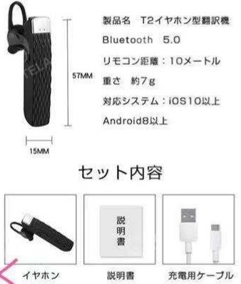 イヤホン型翻訳機Bluetoothイヤホン充電用ケーブル