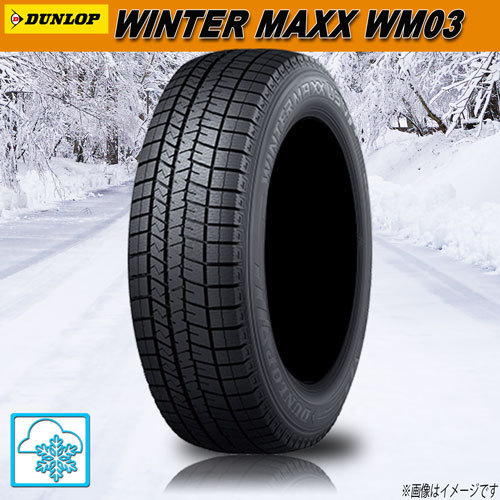セール特別価格 スタッドレスタイヤ ファッション通販 激安販売 ダンロップ WINTER MAXX WM03 新品 1本 70R13 165 ウインターマックス