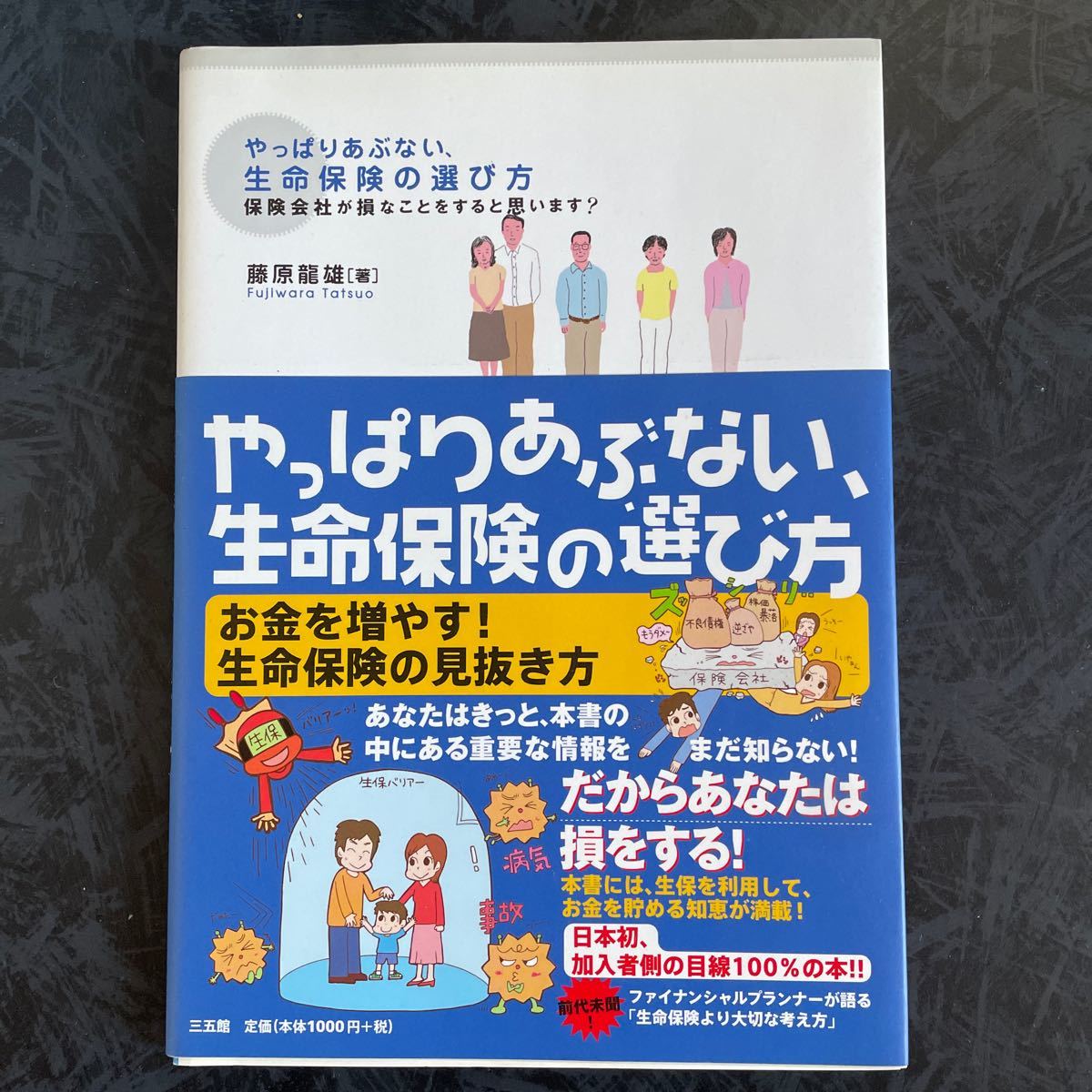 ［値下げ］やっぱりあぶない、損害保険の選び方 生命保険の選び方　2冊セット