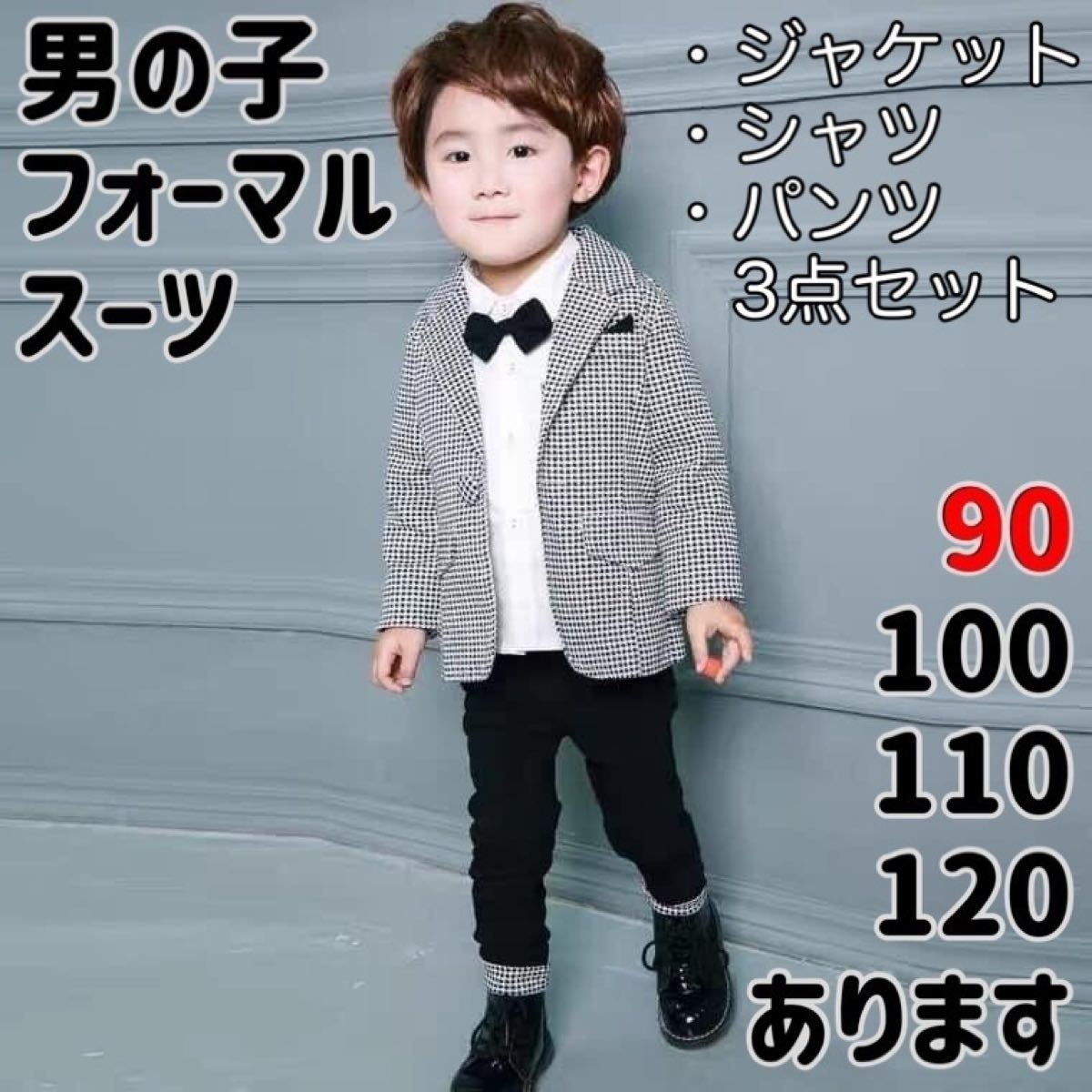 90サイズ■男の子フォーマルベスト4点セット　キッズ　子供用スーツ　長袖半ズボン