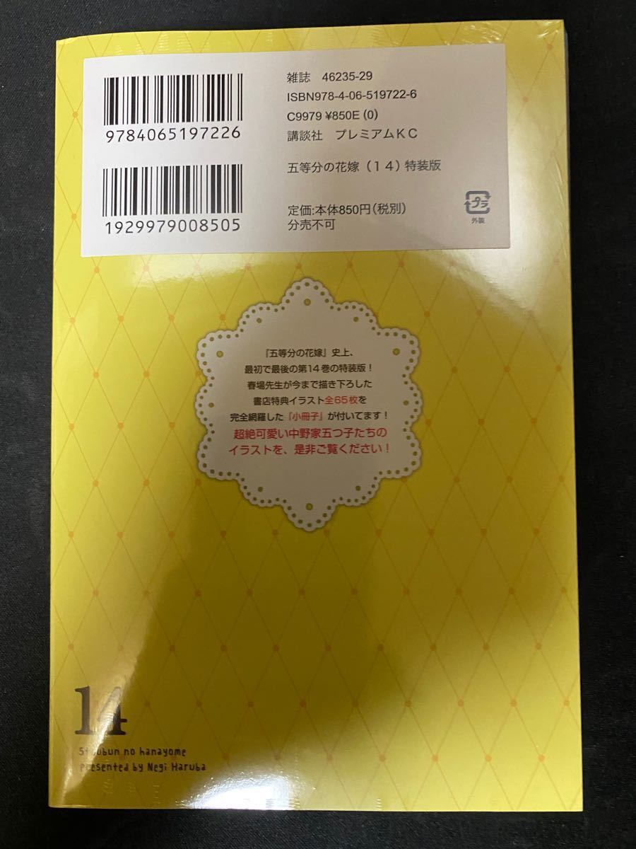 五等分の花嫁 全巻セット 6巻から初版